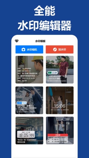 打卡水印相机App-Screenshots1
