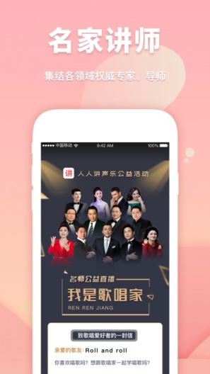 人人讲 Screenshots2