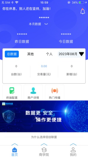 佰创联盟zrzuty ekranu aplikacji1