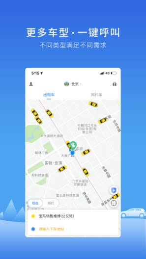 飞嘀打车 скриншоты приложения2