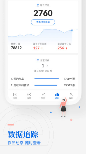 作家助手内测 Screenshots3