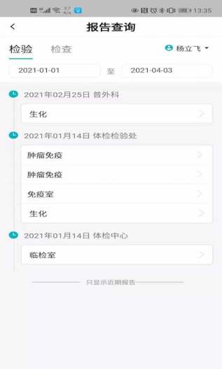 常州市第一人民医院的應用截圖5