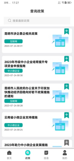 云通政企的應用截圖3