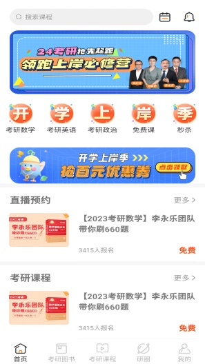 金榜时代 Screenshots2