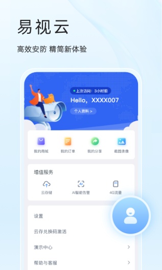 EseeCloud APK for Android Download - PGYER.COM