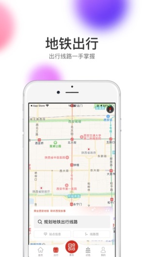 西安地铁的应用截图2