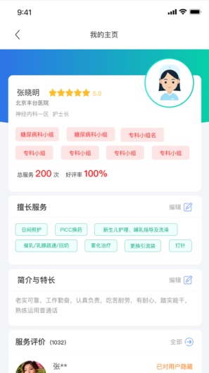 互联网护理的應用截圖4