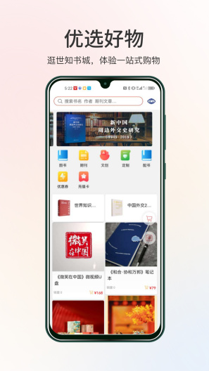 世知书屋的应用截图4