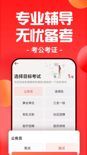 华图在线 Screenshots1