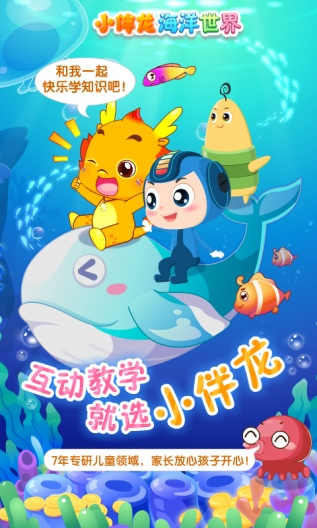 小伴龙海洋世界 Screenshots5