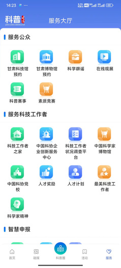 科普甘肃 Screenshots5