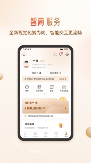 青岛银行的應用截圖5
