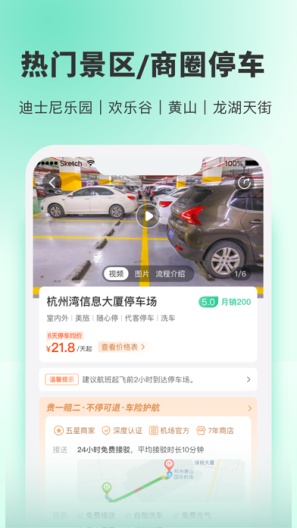 小强停车 скриншоты приложения2