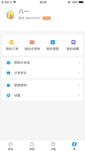 爱智学习capturas de pantalla de la aplicación3
