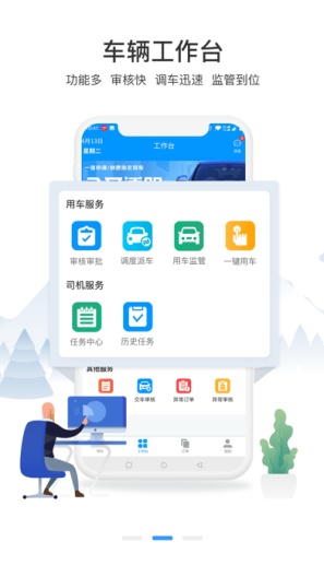 公务出行 Screenshots5