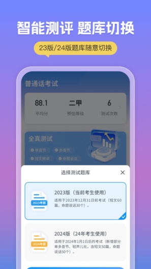 普通话考试的应用截图2