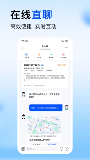 智通直聘 Screenshots4