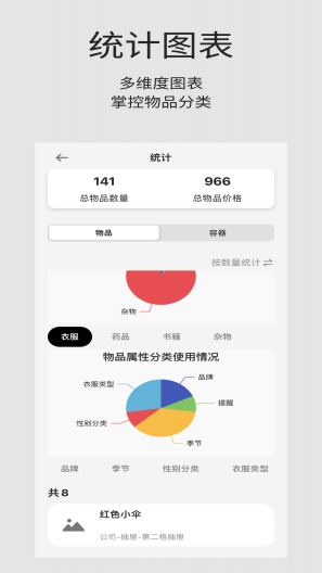 收纳屋App-Screenshots5