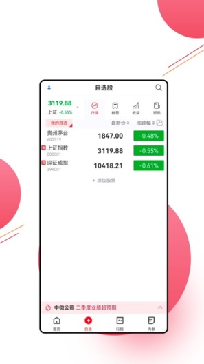 慧研智投的应用截图2