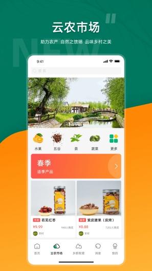 合美乡村App-Screenshots2
