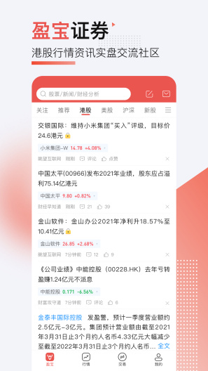 盈宝证券的應用截圖4