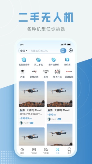 低空之家 скриншоты приложения4