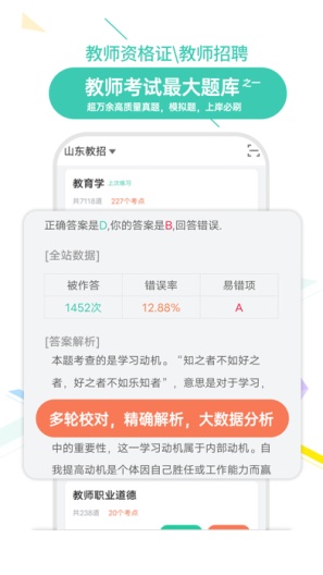 我爱教师的應用截圖3