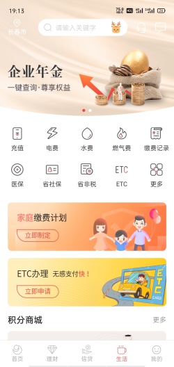 吉林银行 скриншоты приложения4