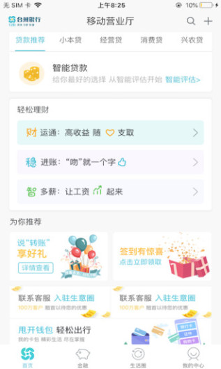 台州银行的應用截圖2