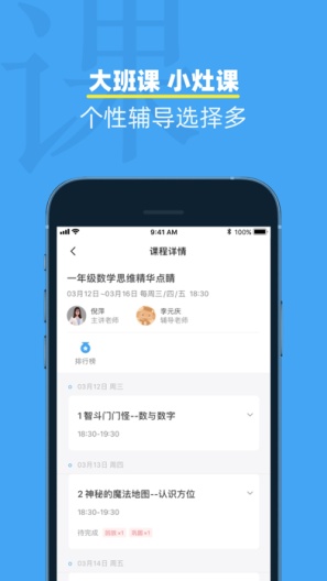 小盒课堂 Screenshots4