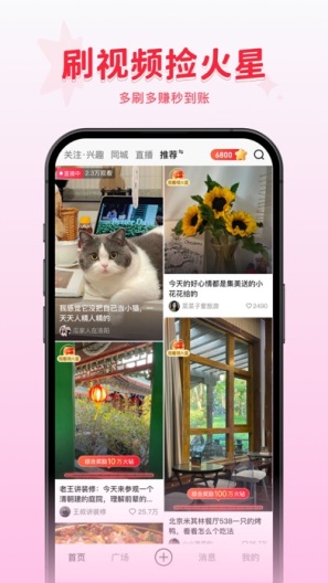 火乐园的应用截图1