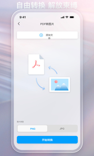 金闪PDF编辑器的應用截圖5