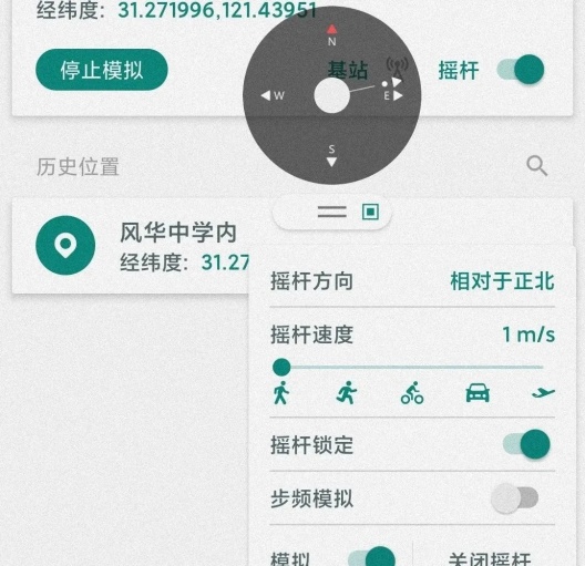 Fake助手zrzuty ekranu aplikacji2
