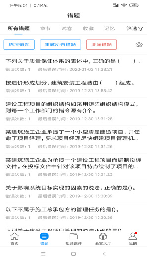 魔考大师专业版的應用截圖3