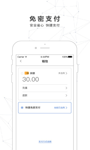 南宁轨道交通的應用截圖4