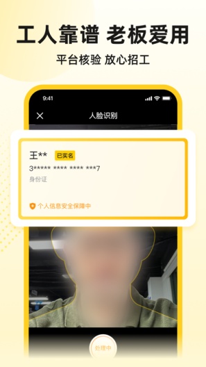 快马工地找活 Screenshots6
