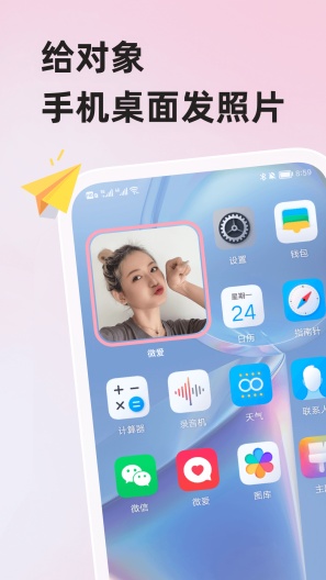 微爱screenshot dell'app1