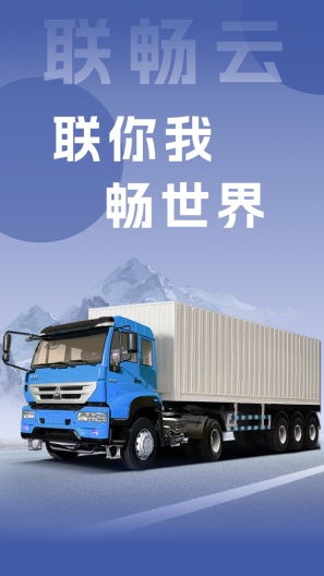 联畅云的應用截圖1