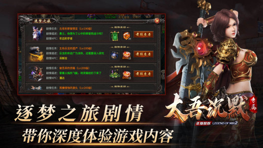 太吾传奇2screenshot dell'app3