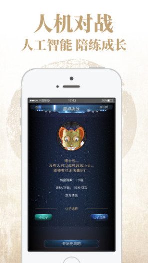 弈客围棋App-Screenshots5