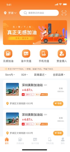 快省油的應用截圖2