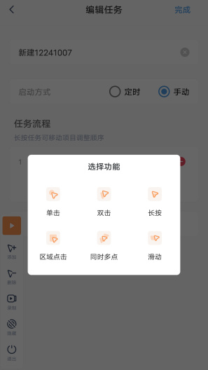 闪指连点器的应用截图3