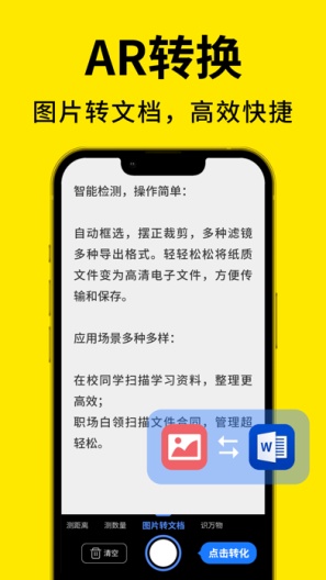 测量计数扫描宝的應用截圖5