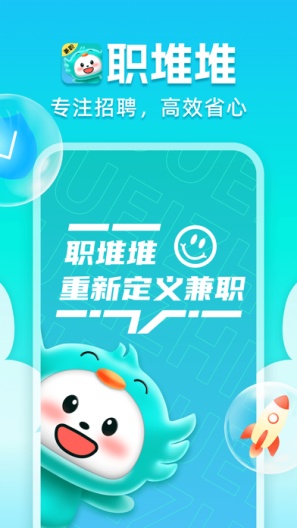 职堆堆的應用截圖5
