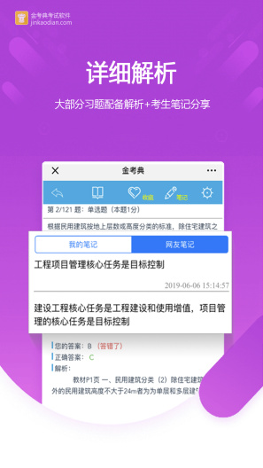 金考典的应用截图4