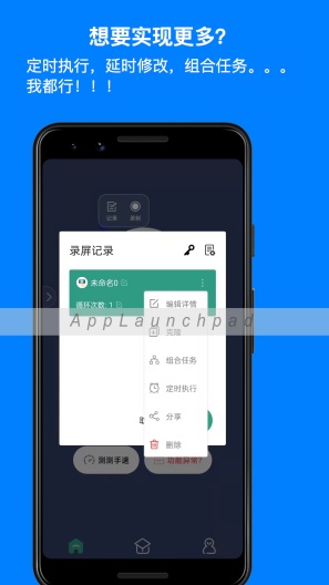 自动点击连点器的應用截圖5
