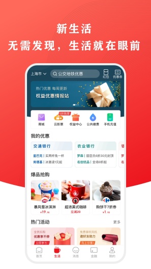 云闪付のアプリスクリーンショット2