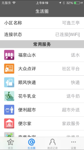 家e天下APP-门禁视频对讲手机开门的應用截圖4