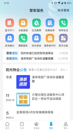 信诚智慧的應用截圖4