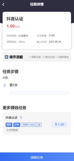 易赚 Screenshots2